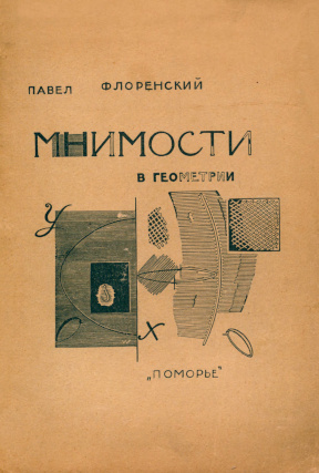 Florenskii’s cover of Imaginaries in Geometry (1922) 